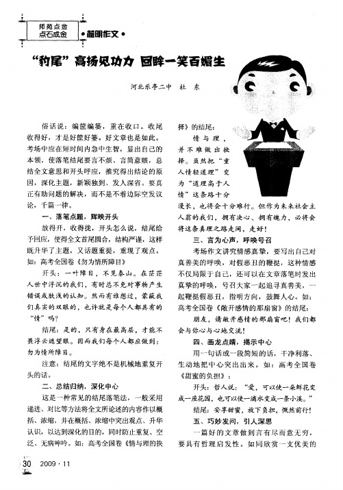 ”豹尾”高扬见功力 回眸一笑百媚生