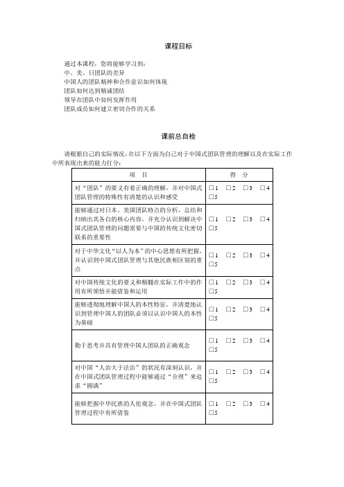 中国式团队管理