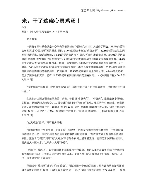来,干了这碗心灵鸡汤!