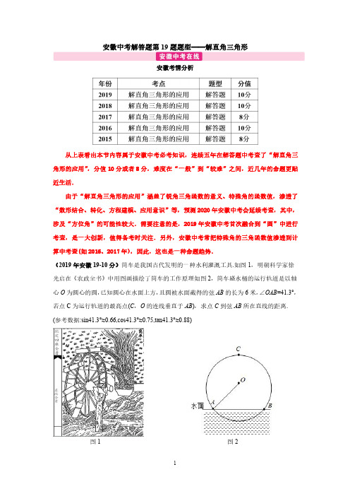 安徽中考 第19题