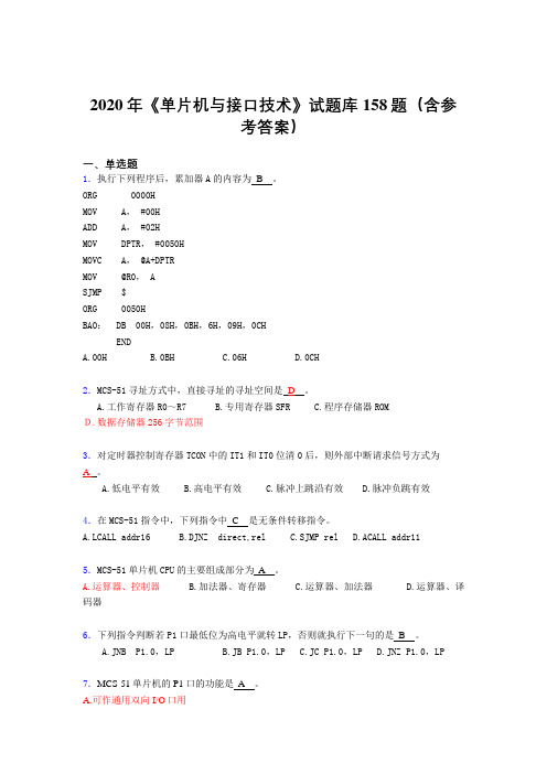 精选最新2020年《单片机与接口技术》模拟考试158题(含标准答案)