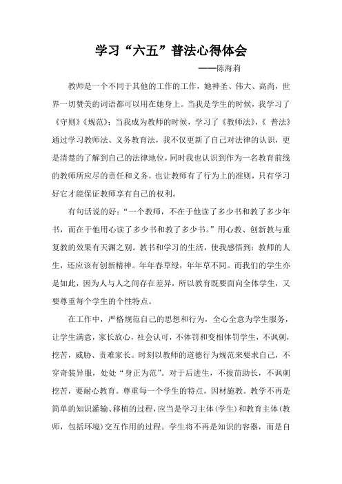 教师学习“六五”普法心得体会