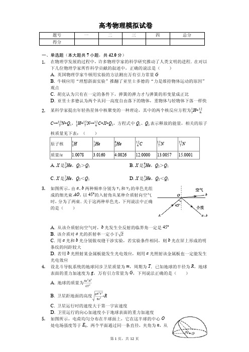 2020年天津市高考物理模拟试卷解析版 