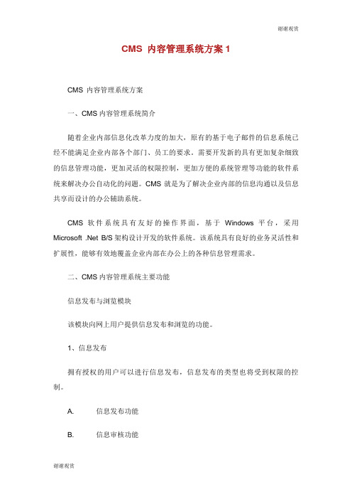 CMS 内容管理系统方案.doc