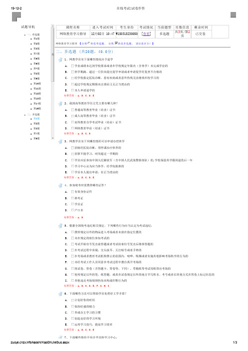 网络教育学习指导2答案