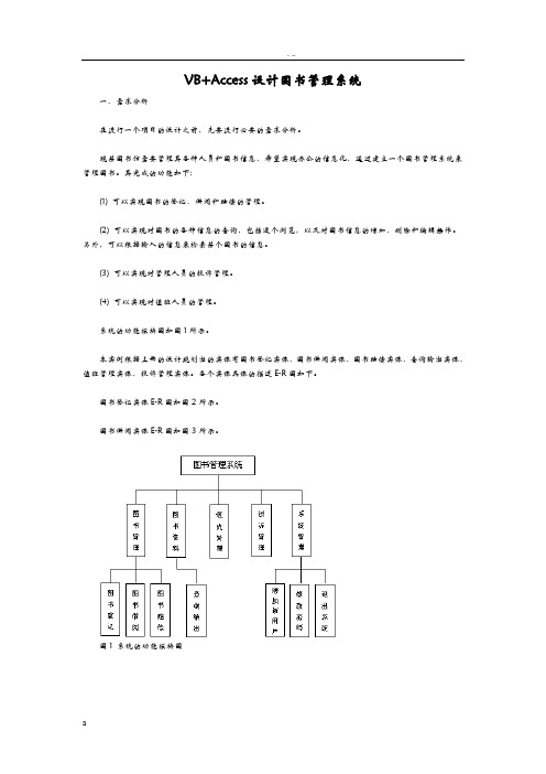 VB+Access图书管理系统