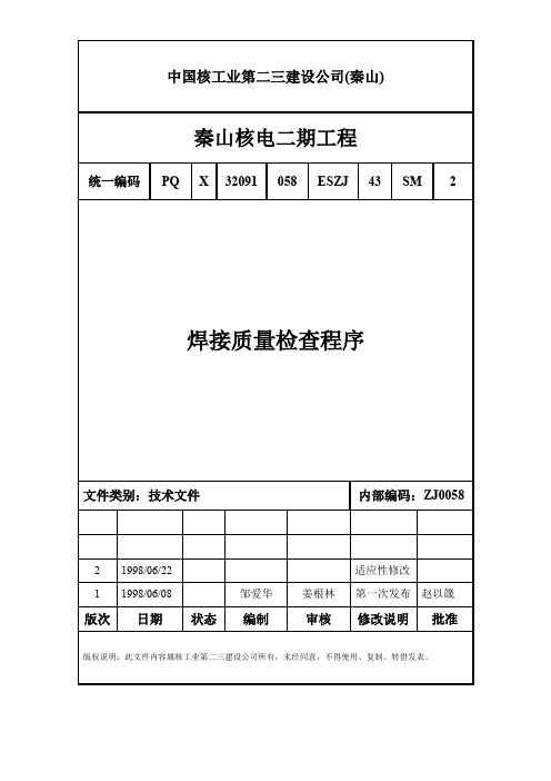 焊接质量检查程序