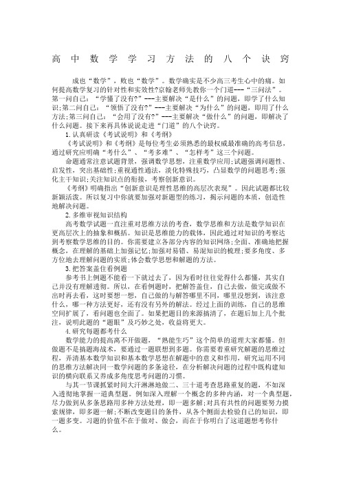 高中数学学习方法的八个诀窍