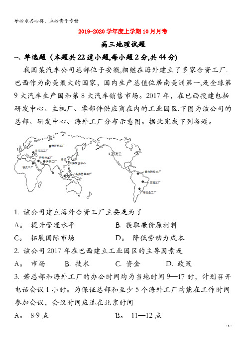 齐齐哈尔市八中2020届高三地理10月月考试题