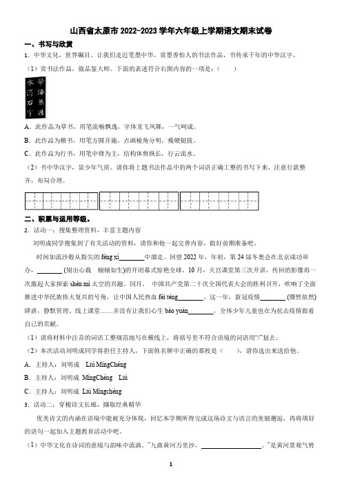 山西省太原市2022-2023学年六年级上学期语文期末试卷(含答案)