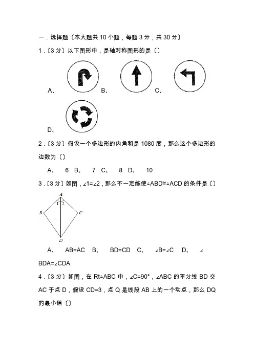 2020-2021学年八年级上学期数学期中考试卷附答案