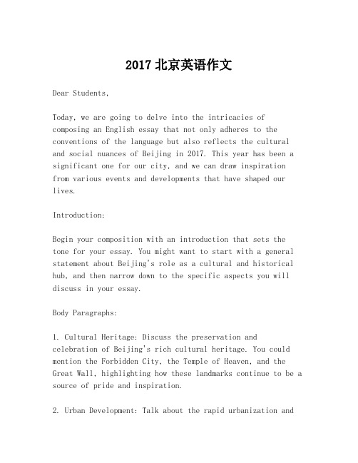 2017北京英语作文