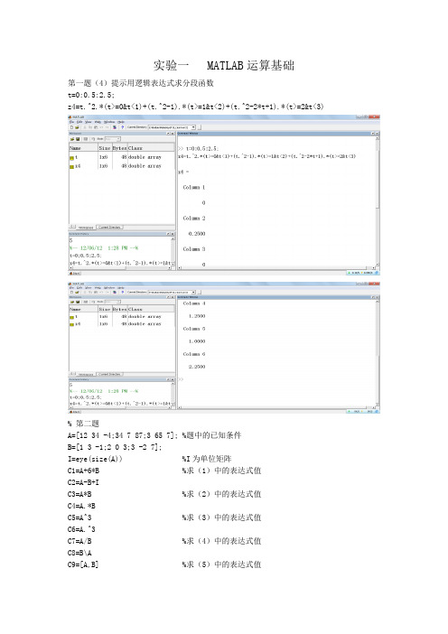 内蒙古工业大学Matlab作业