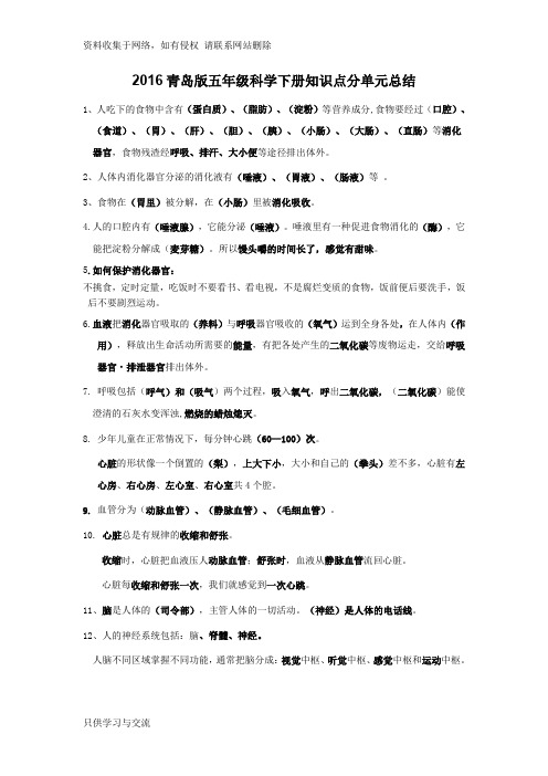 青岛版五年级科学下册知识点分单元总结[1]