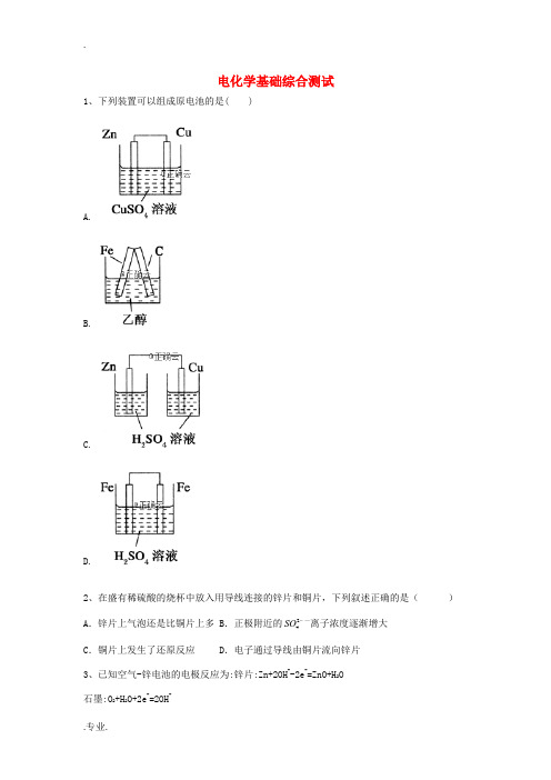 高中化学 第四章 电化学基础综合测试(含解析)新人教版选修4-新人教版高中选修4化学试题