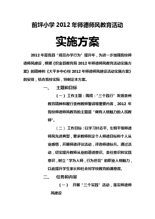 2012年师德活动方案