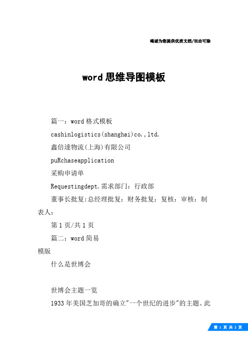 word思维导图模板