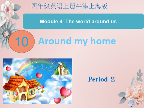 课件四年级英语上册unit 10 Around my home Period2 牛津上海版