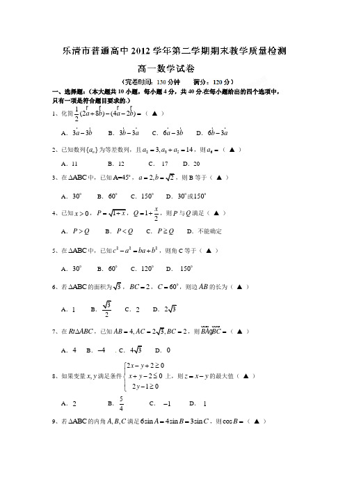 乐清市高一下学期数学试题