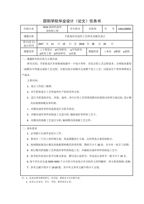 邵阳学院毕业设计