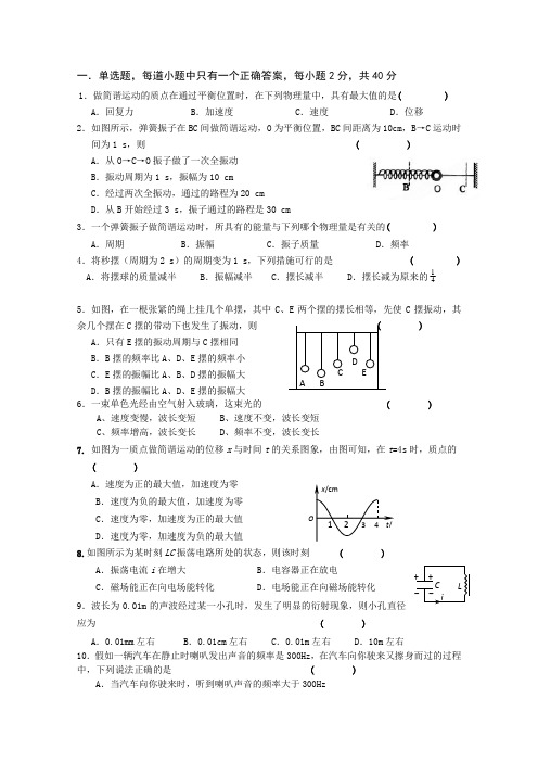 北京市门头沟育园中学2011-2012学年高二下学期期末考试物理试题