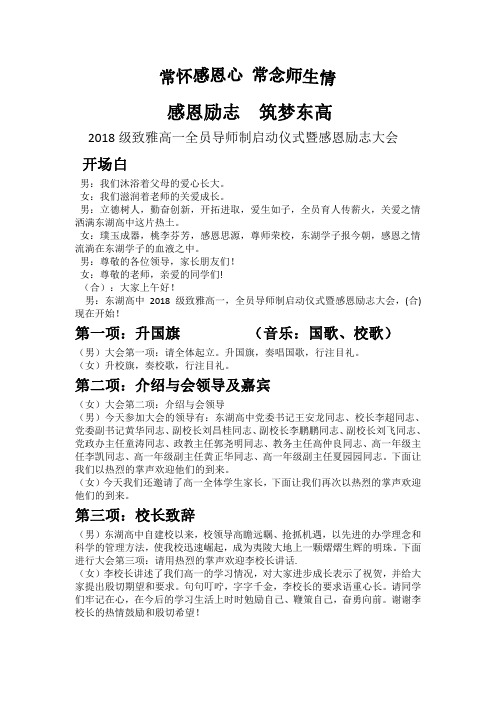 高一德育导师制启动仪式暨家长会