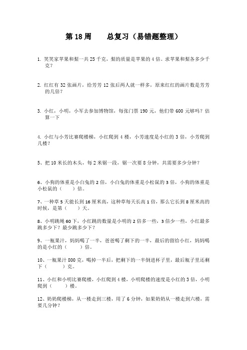 三年级上册期末考试总复习易错题