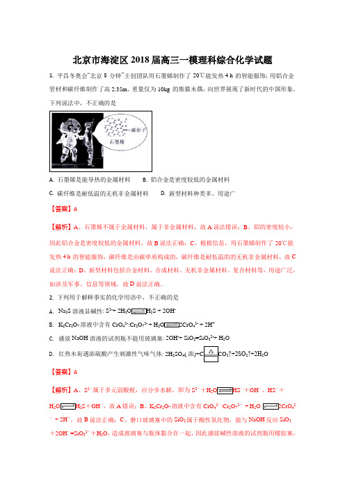北京市海淀区2020届高三下学期期中练习(一模)化学试题Word版含解析