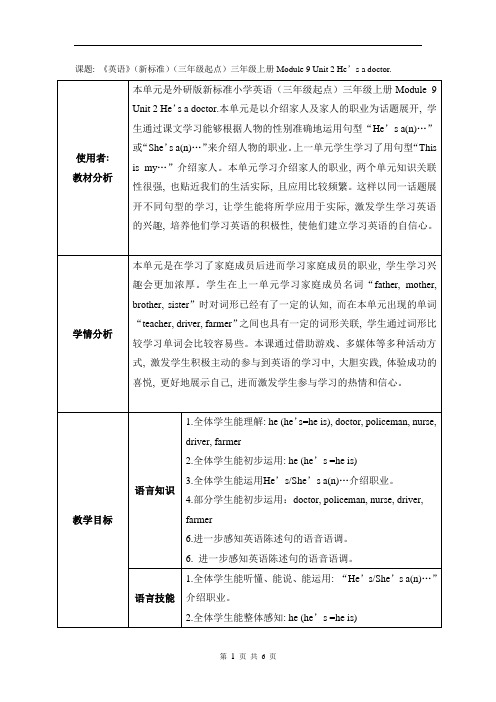 外研版三起点三年级上册模块九第二单元教案M9U2