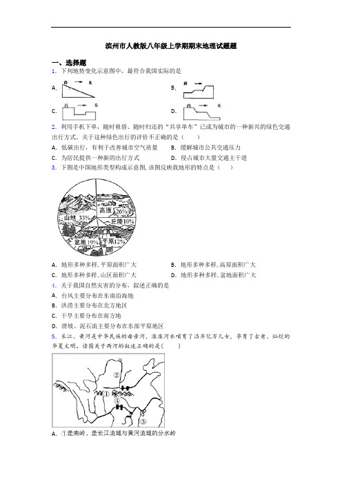 滨州市人教版八年级上学期期末地理试题题