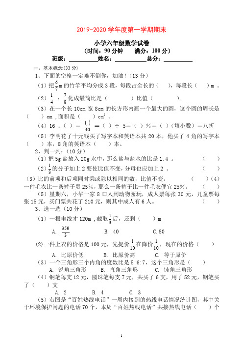 人教版六年级数上册期末考试卷4