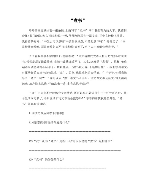 煮书阅读答案