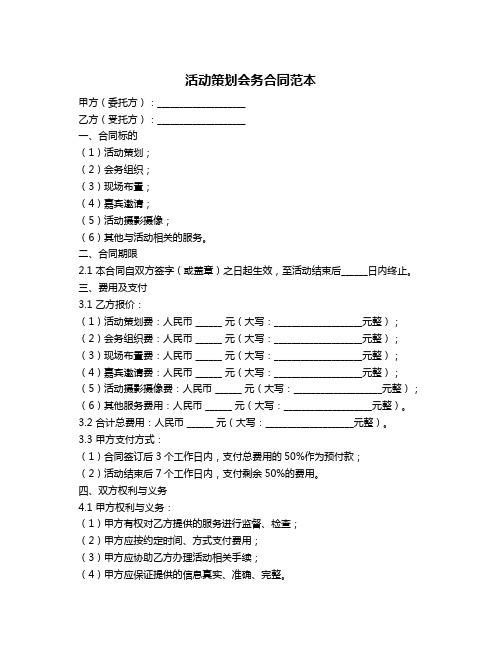 活动策划会务合同范本