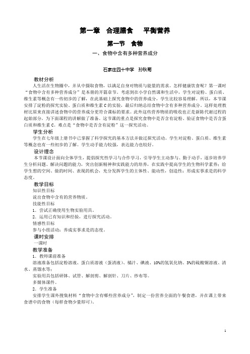 合理膳食平衡营养(精)