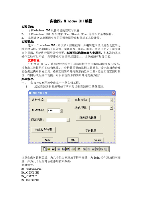 windows程序设计实验指导书