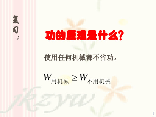 功的原理是什么？ppt课件