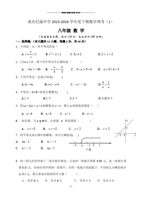 最新学年七年级下学期数学周考试题(1).docx