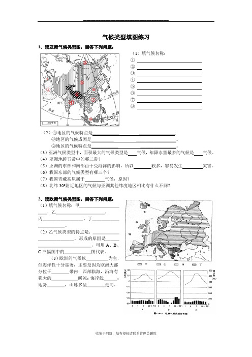 最新地理-各大洲气候类型填图练习