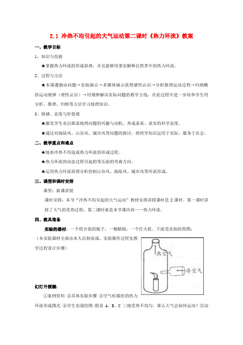 高中地理 《冷热不均引起大气运动》教案4 新人教版必修1