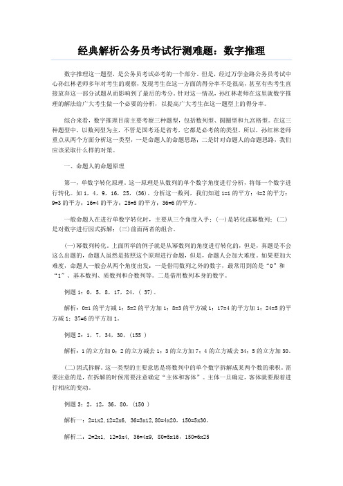 经典解析公务员考试行测难题：数字推理(看完推理基本没问题)