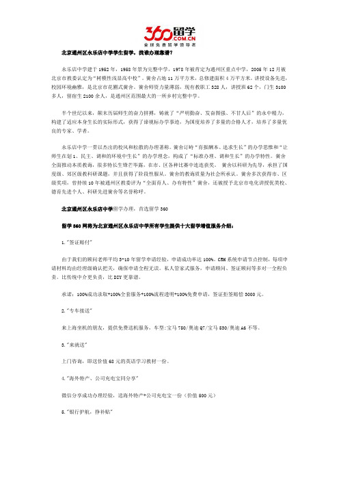 北京通州区永乐店中学学生留学找谁办理靠谱