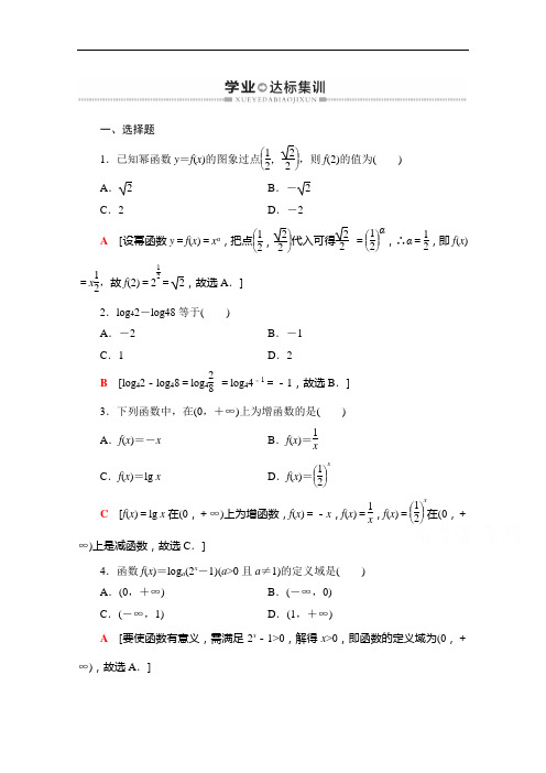 2021广东省高三数学学业水平合格考试总复习学业达标集训基本初等函数(Ⅰ)含解析