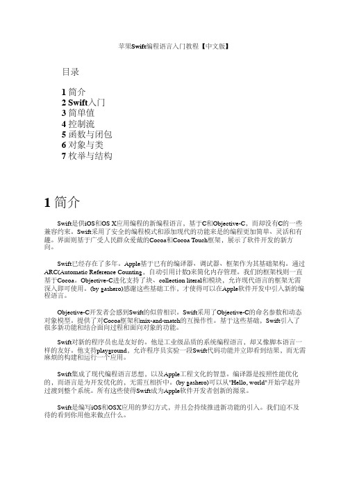 Apple苹果IOS开发Swift编程语言入门教程中文版