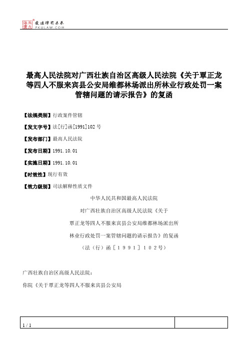 最高人民法院对广西壮族自治区高级人民法院《关于覃正龙等四人不