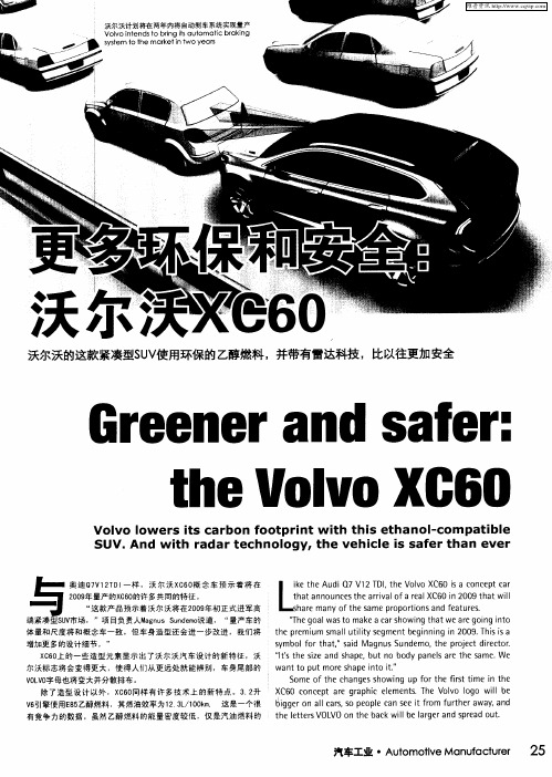 更多环保和安全：沃尔沃XC60