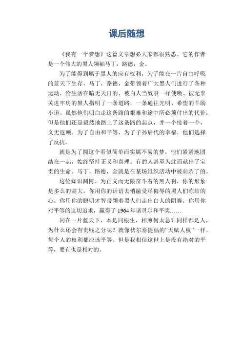 高二叙事习作：课后随想