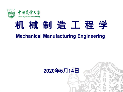 第8章 先进制造技术简介