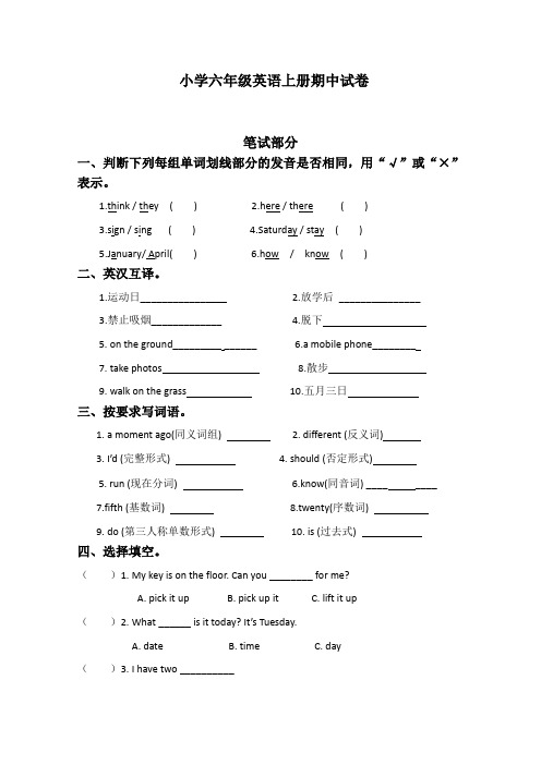 2017学年最新审定苏教版牛津  小学六年级英语上册期中试卷