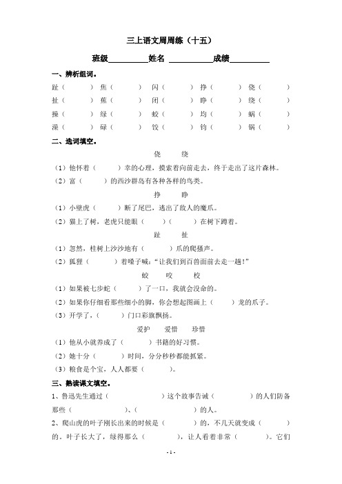 沪教版小学语文三年级上册周周练十五