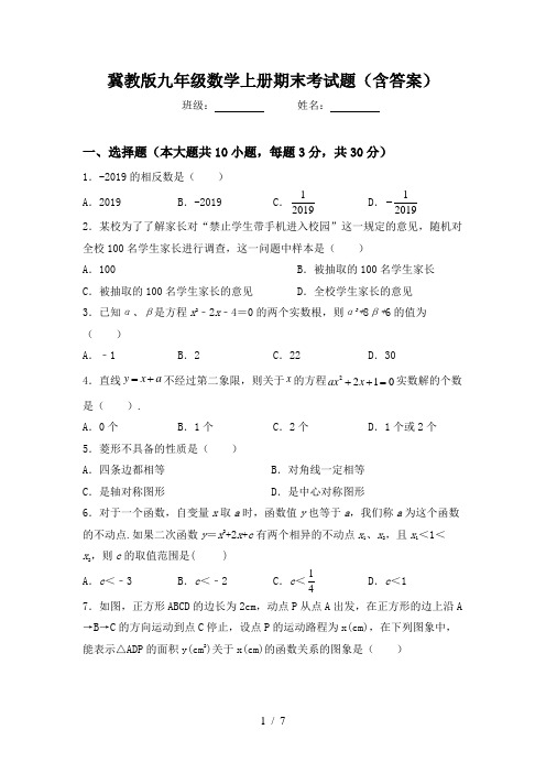 冀教版九年级数学上册期末考试题(含答案)